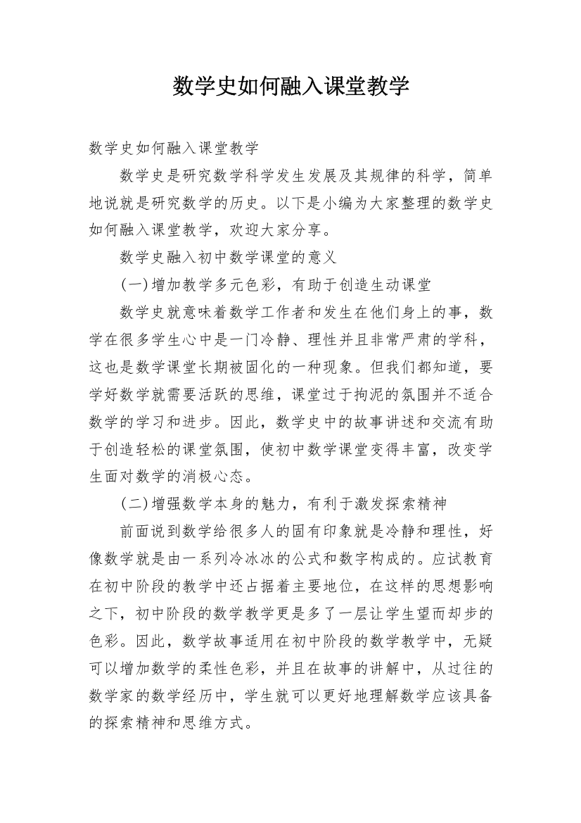 数学史如何融入课堂教学