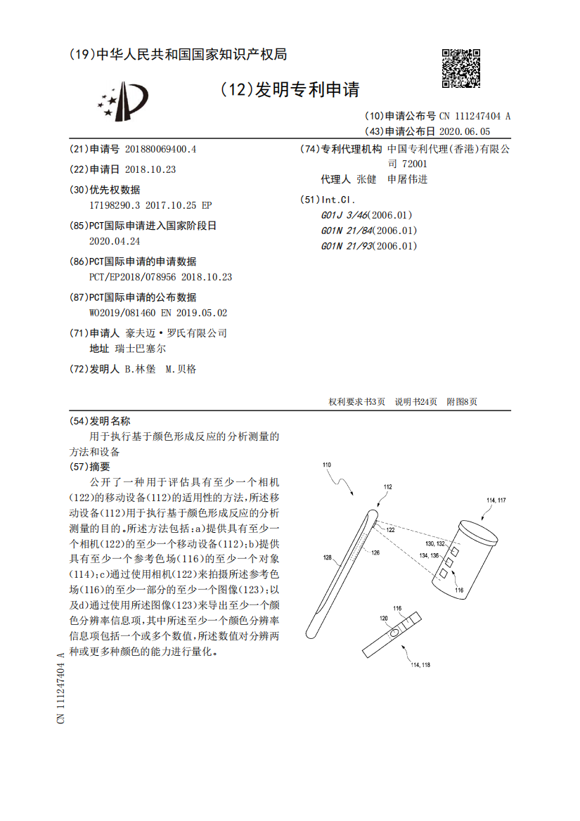 用于执行基于颜色形成反应的分析测量的方法和设备