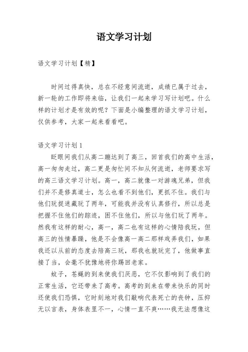 语文学习计划_202