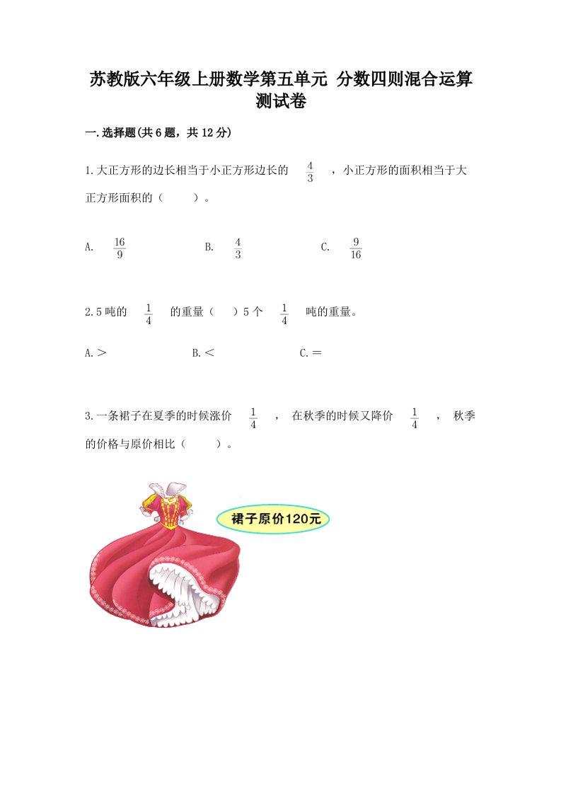 苏教版六年级上册数学第五单元