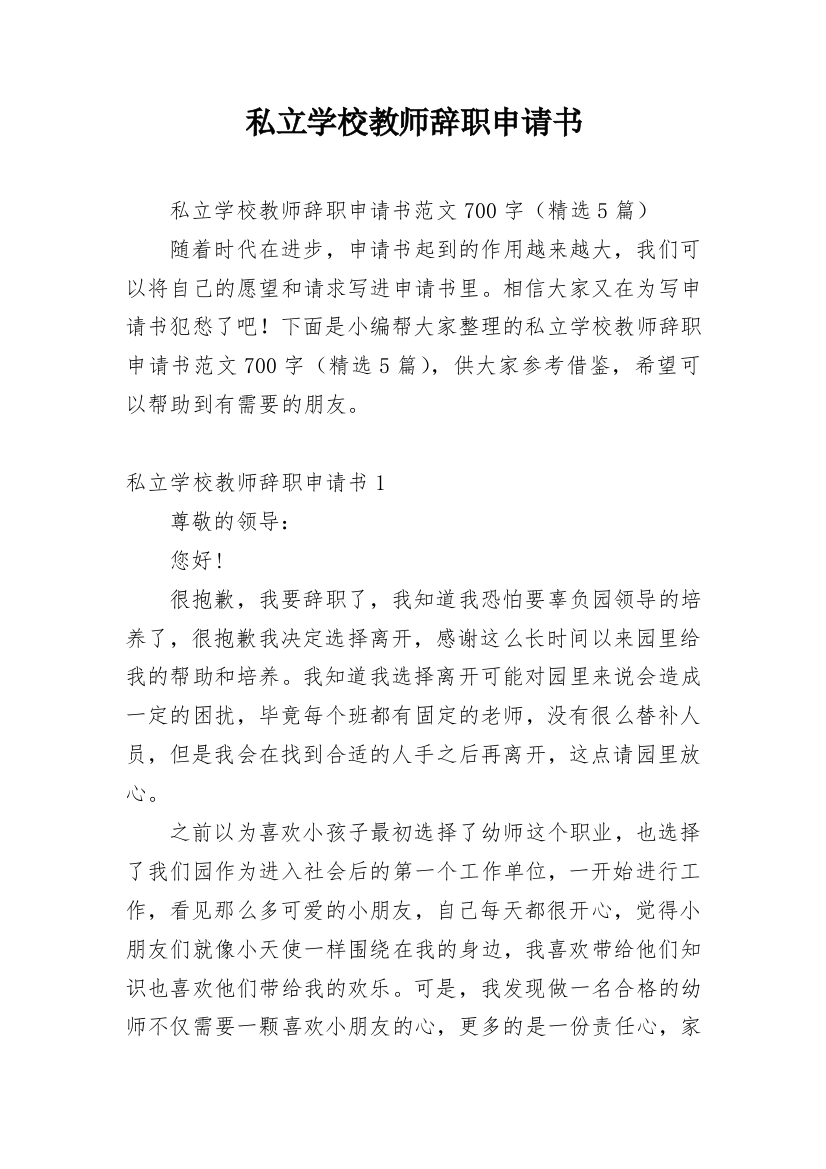 私立学校教师辞职申请书_2