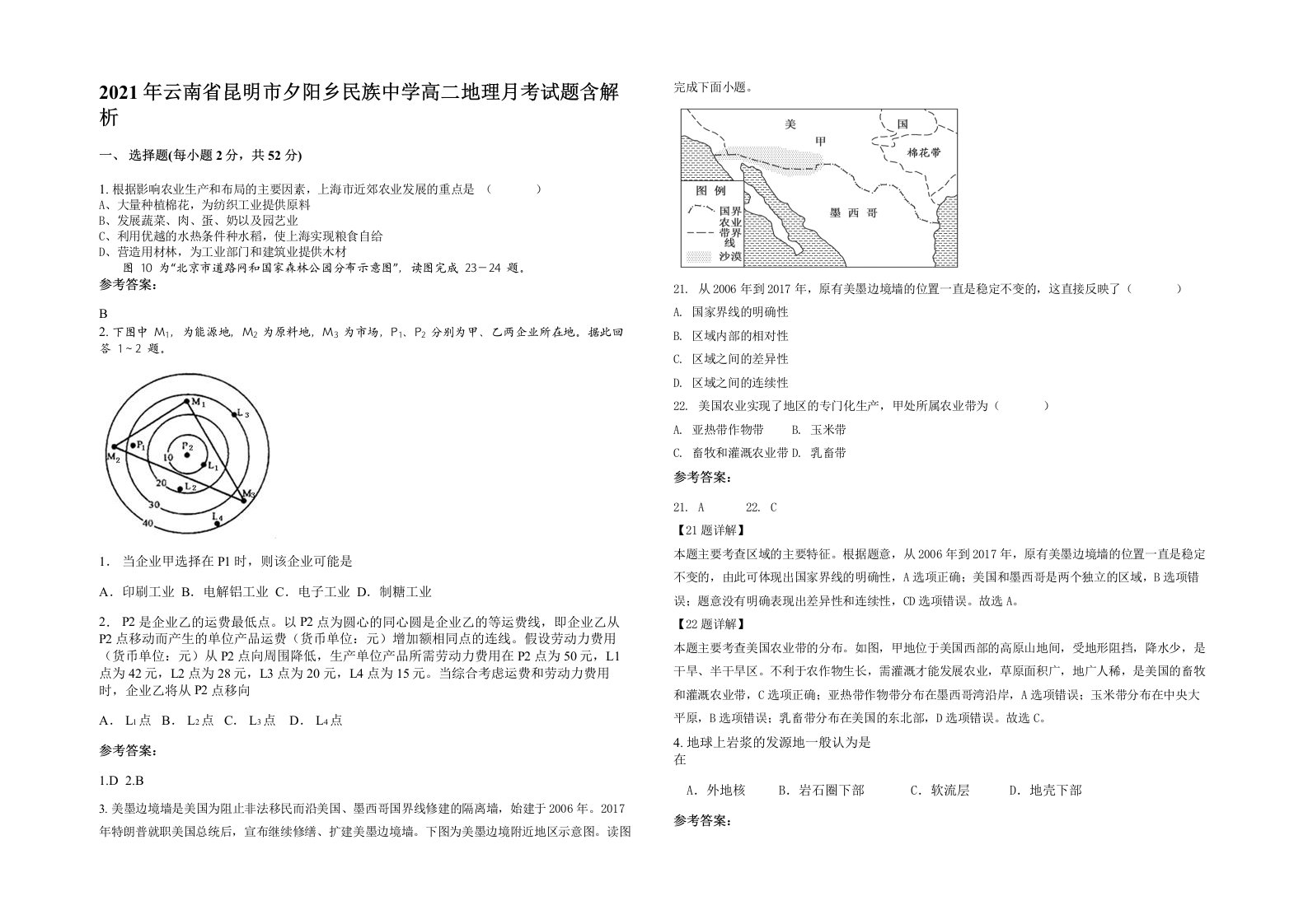 2021年云南省昆明市夕阳乡民族中学高二地理月考试题含解析