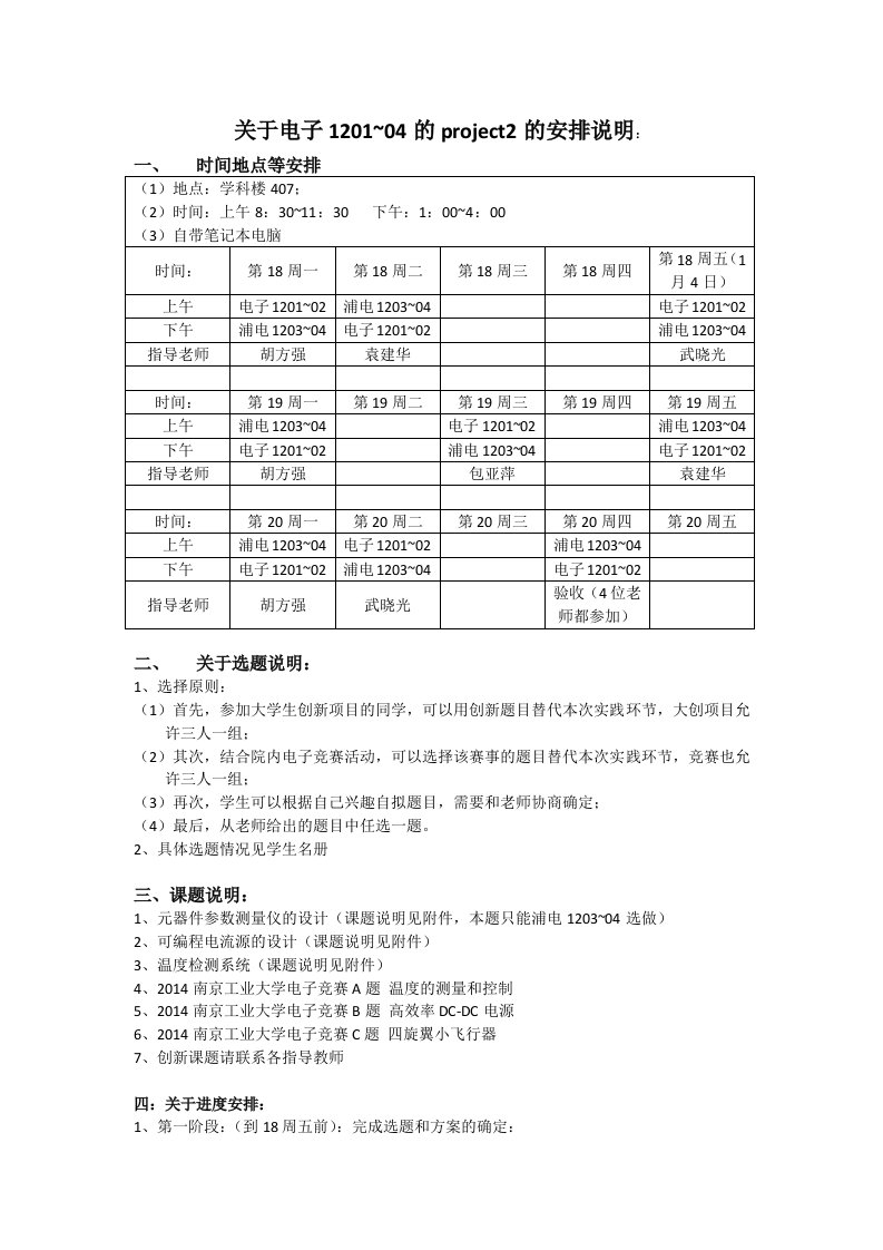 Project2的安排计划