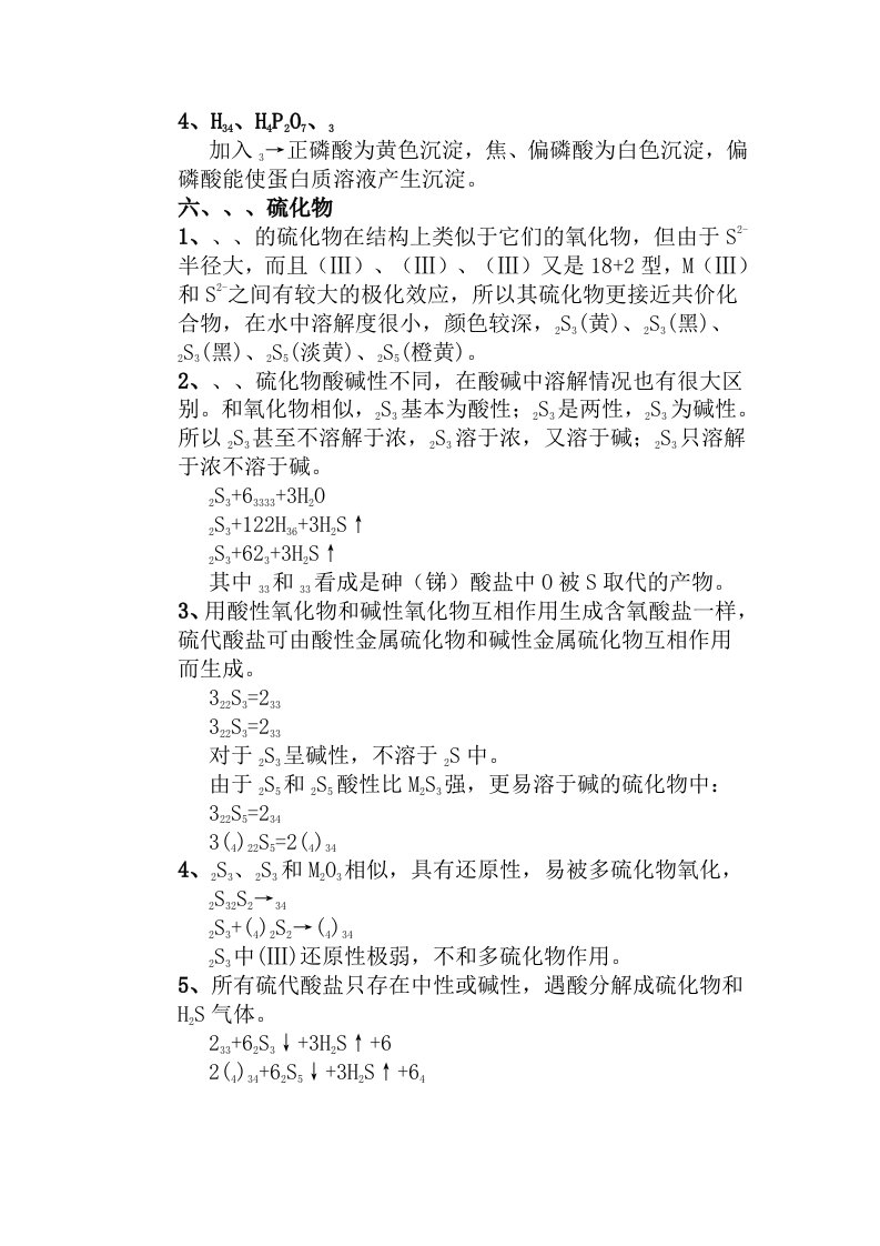 无机化学考研辅导