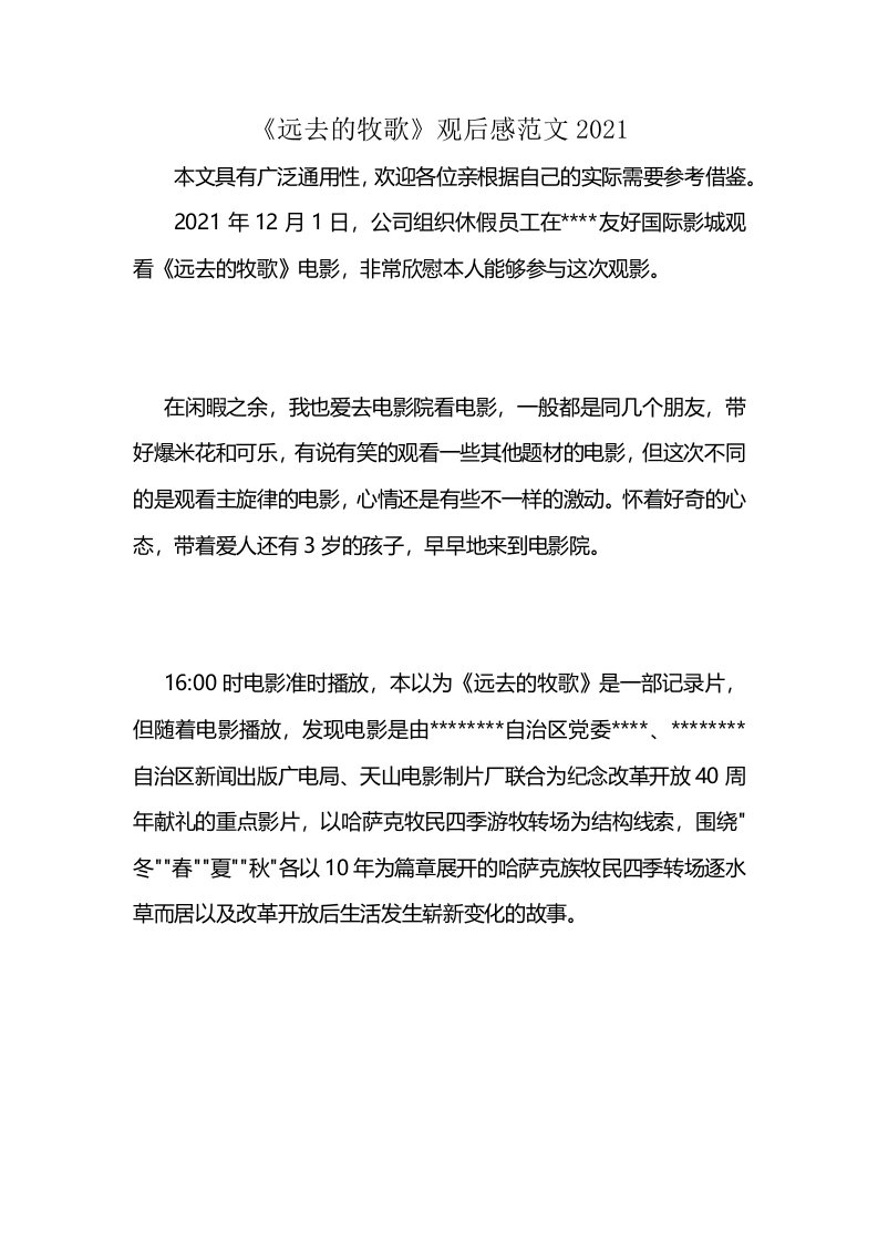 《远去的牧歌》观后感范文2021