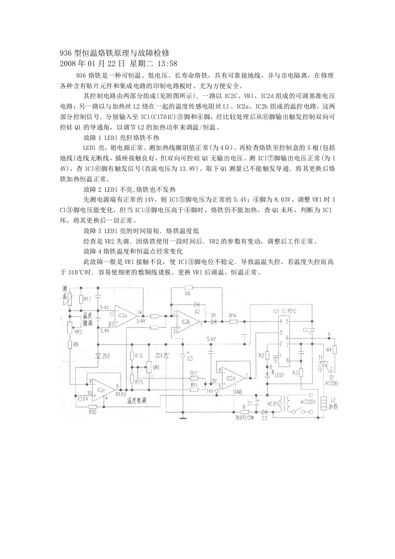 936型恒温烙铁原理与故障检修