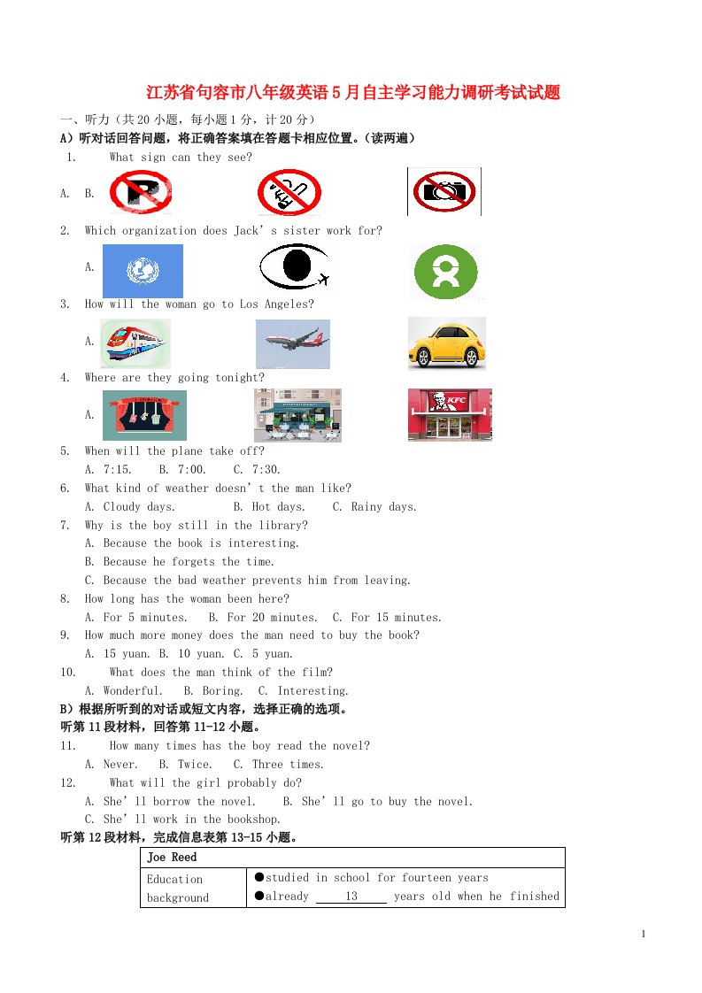 江苏省句容市八级英语5月自主学习能力调研考试试题