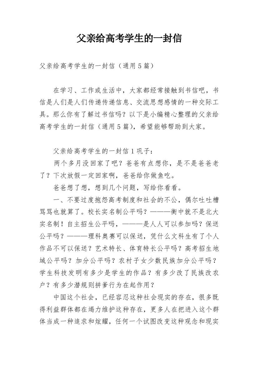 父亲给高考学生的一封信