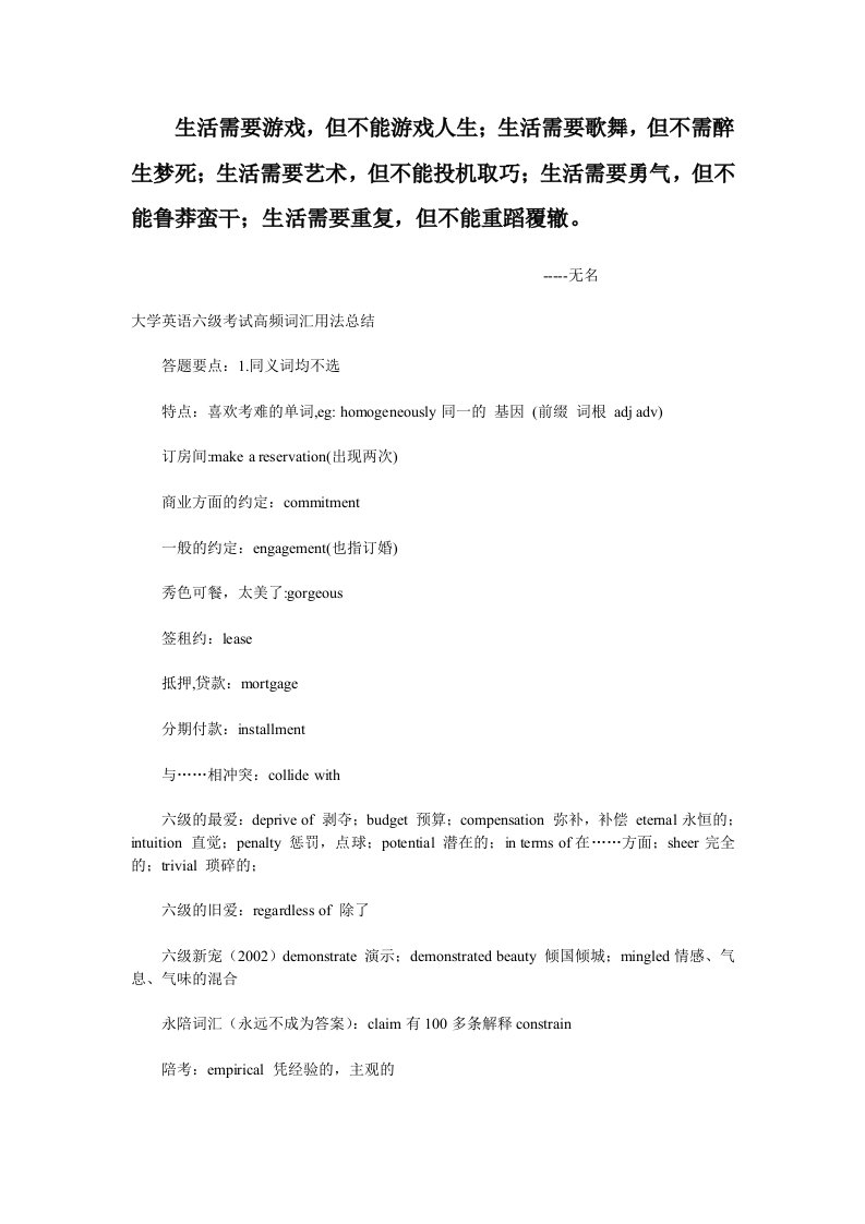 大学英语六级考试高频词汇用法总结