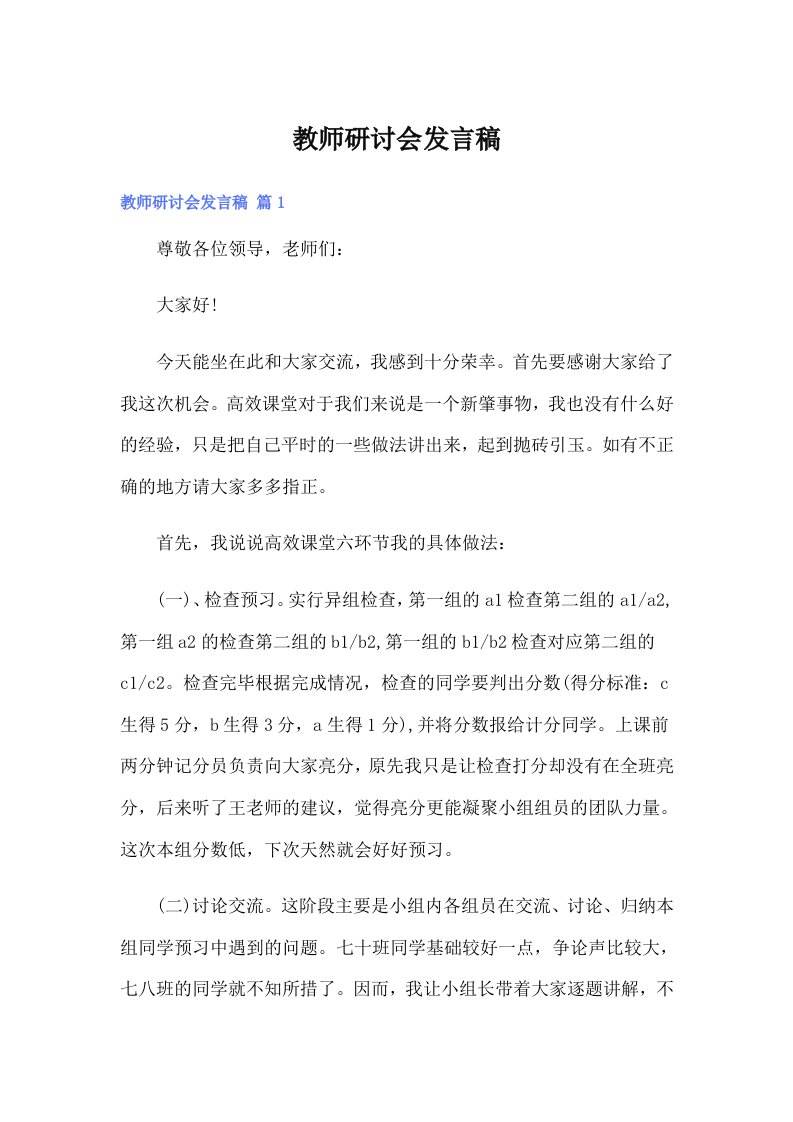 教师研讨会发言稿