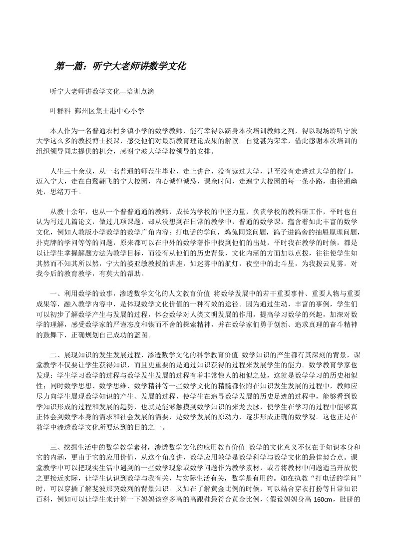 听宁大老师讲数学文化[修改版]