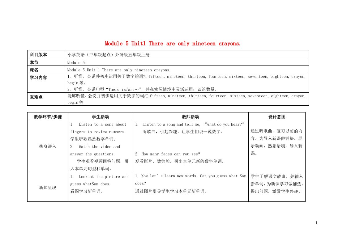 2023五年级英语上册Module5Unit1Thereareonlynineteencrayons教案外研版三起