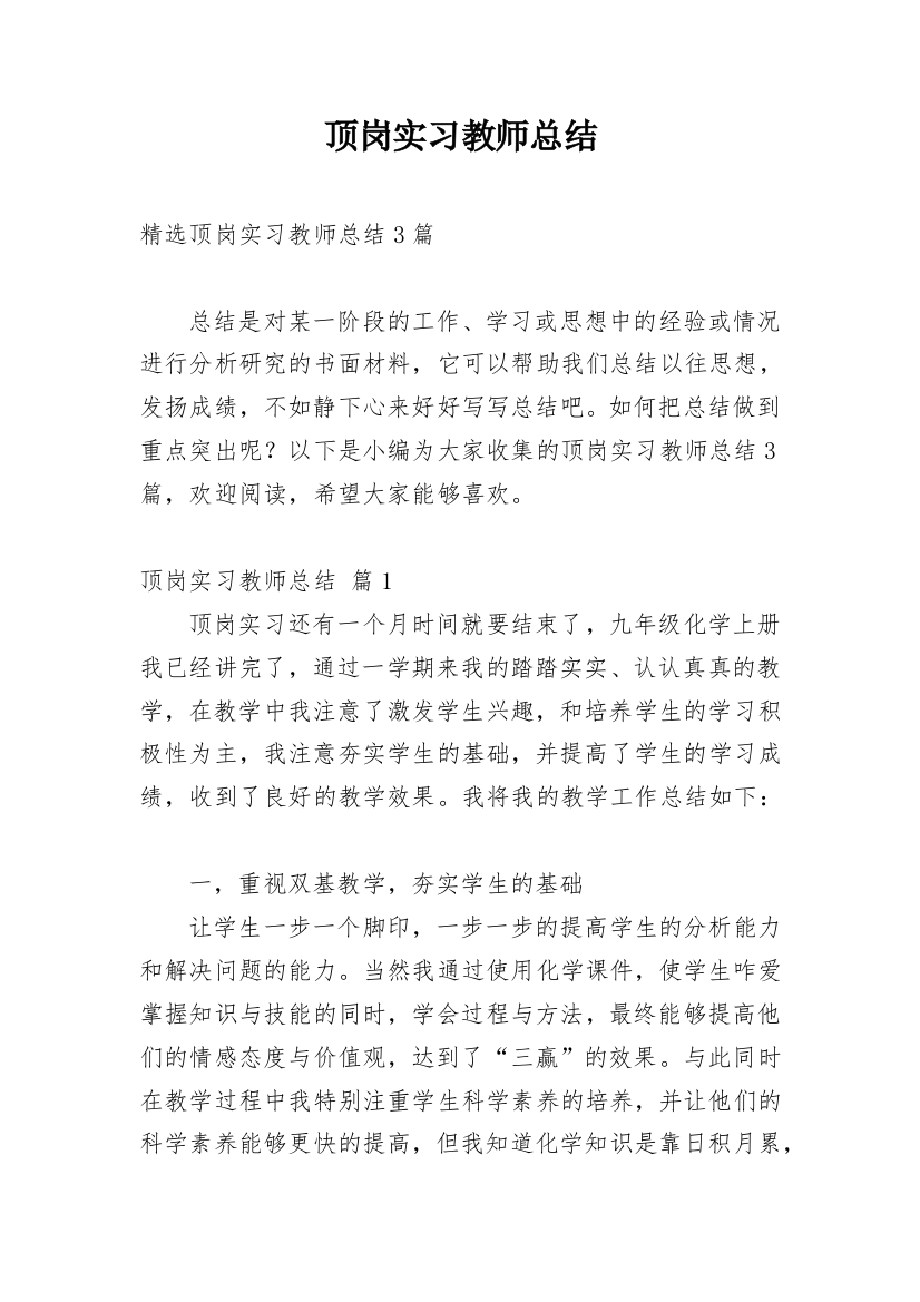 顶岗实习教师总结_14