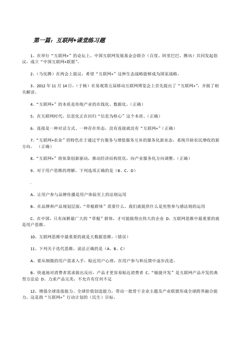 互联网+课堂练习题[修改版]