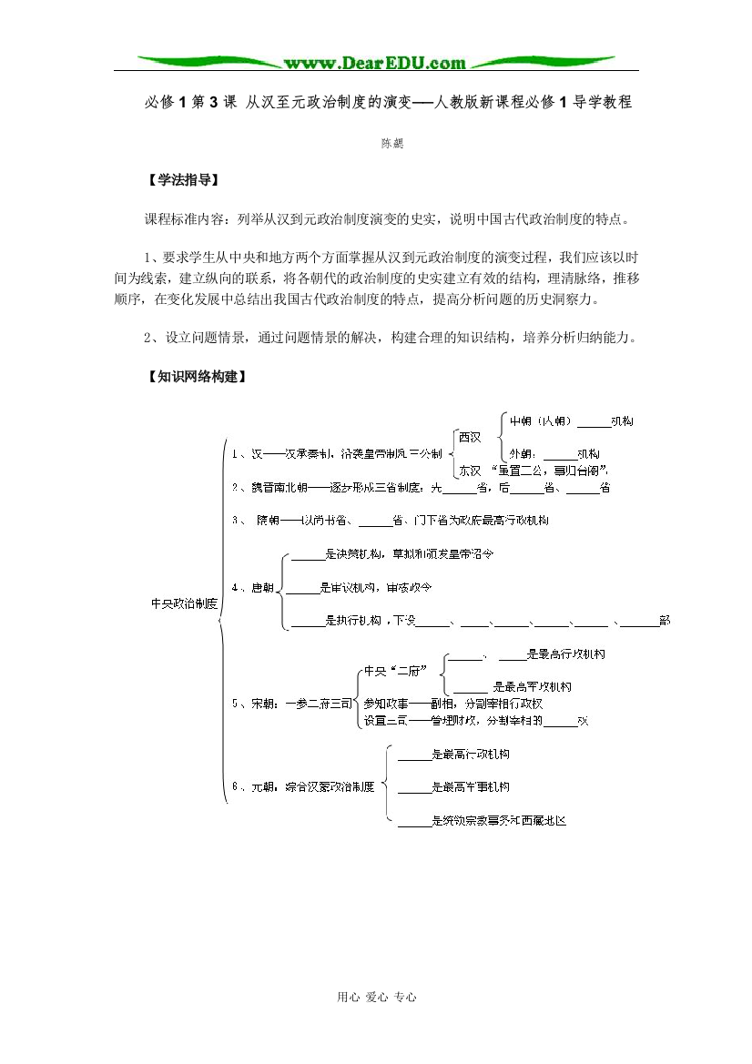 人教版高中历史必修1第一单元第3课从汉至元政治制度的演变