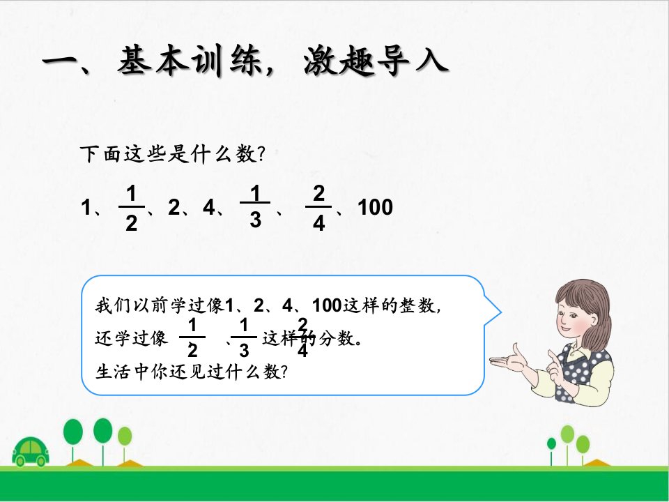 北师大版数学《认识小数》ppt课件