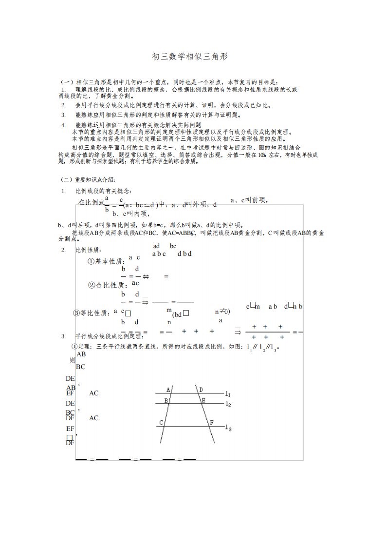 初三数学相似三角形典型例题(附含答案解析)