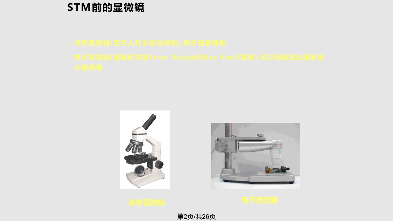 扫描隧道显微镜的原理及应用