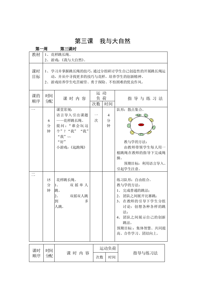 第三课我与大自然