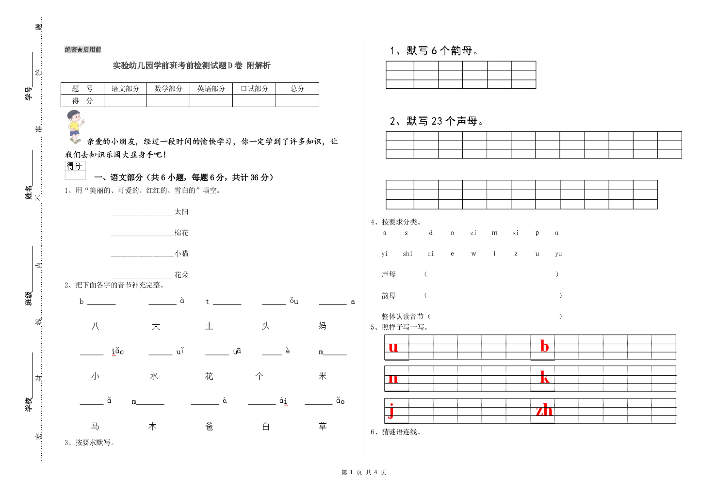 实验幼儿园学前班考前检测试题D卷-附解析