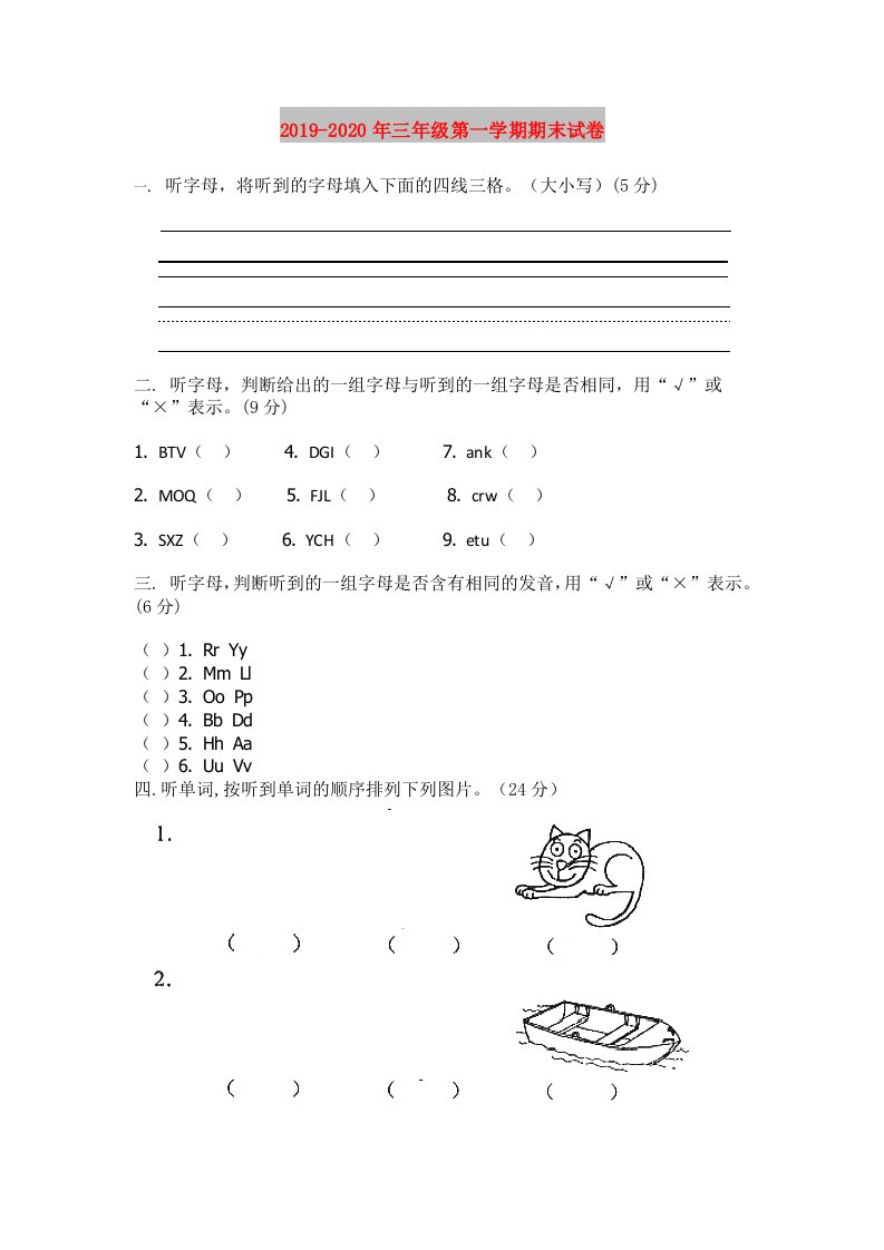 2019-2020年三年级第一学期期末试卷