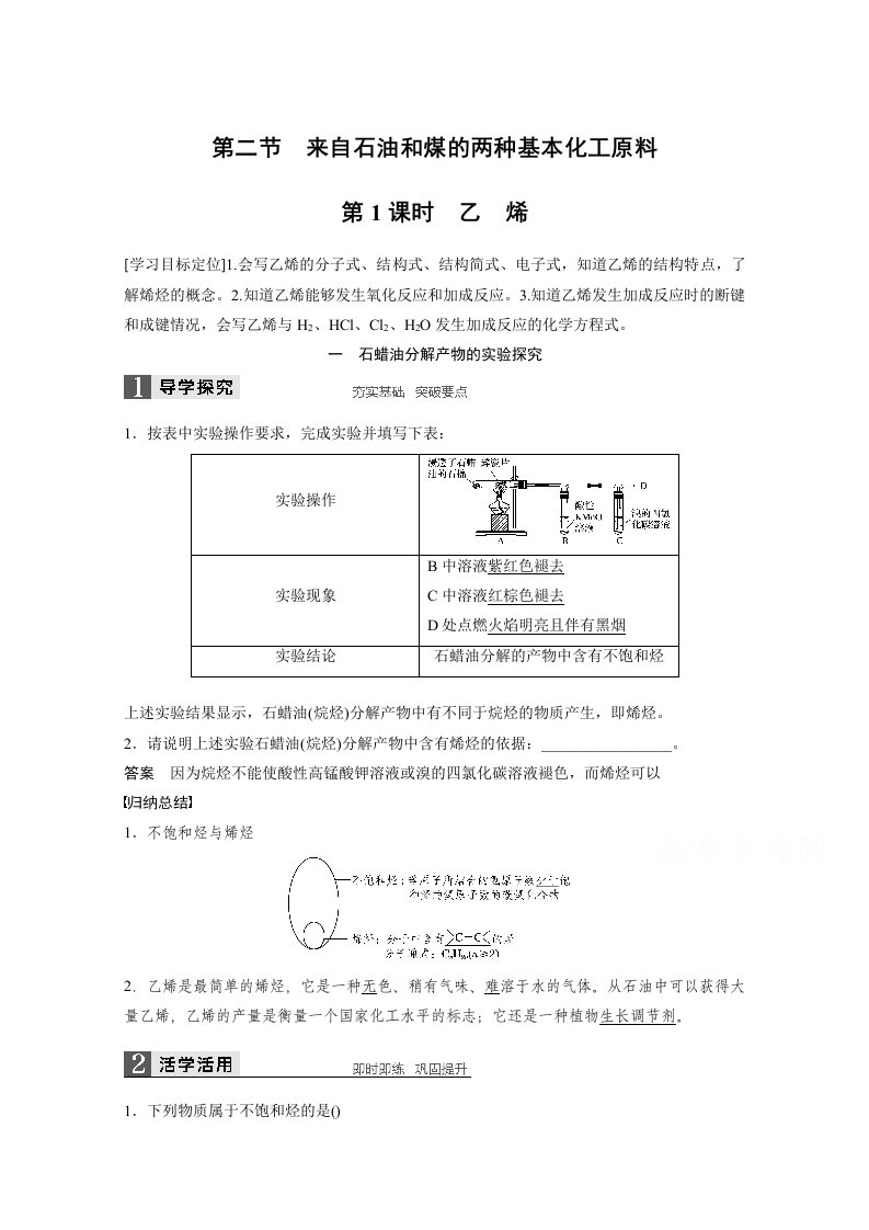 2018版高中化学必修二导学案第三章有机化合物第二节第1课时乙烯Word版含答案最全版