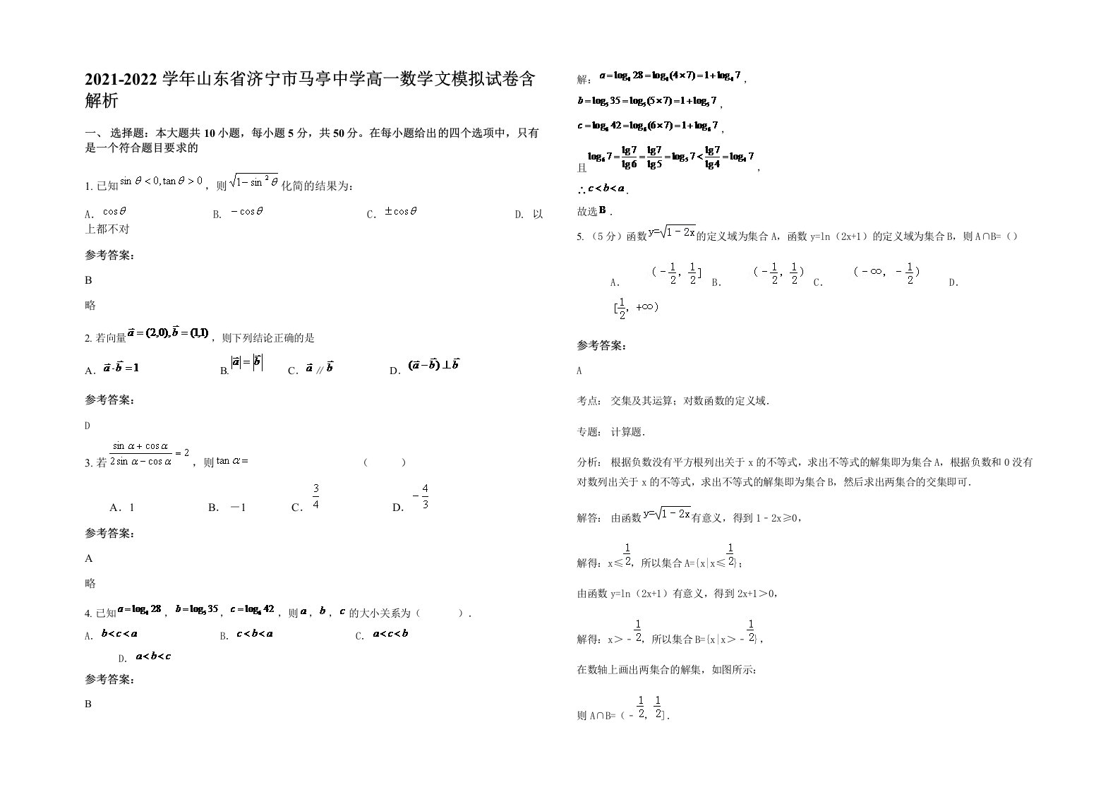 2021-2022学年山东省济宁市马亭中学高一数学文模拟试卷含解析