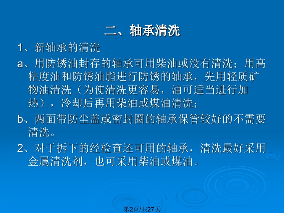 滚动轴承检修及质量标准