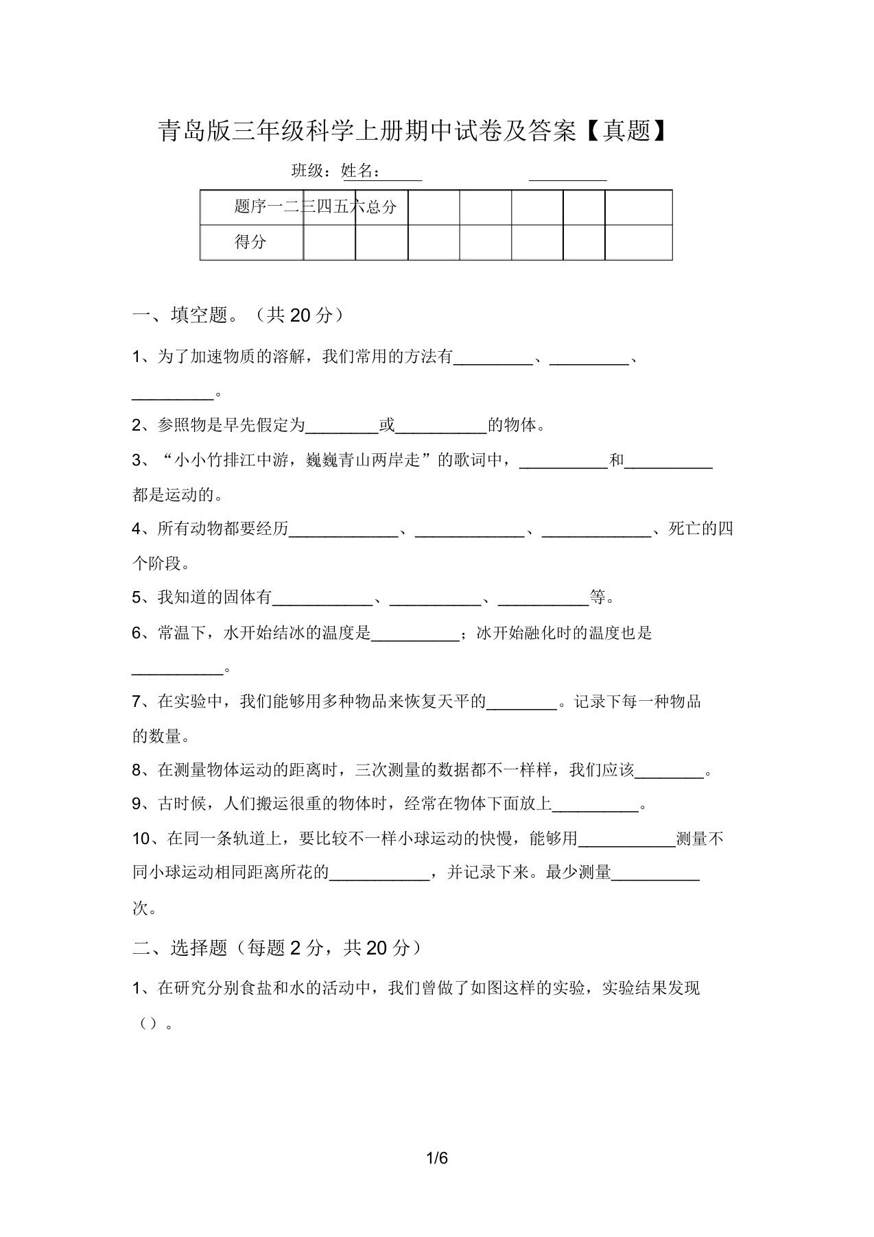 青岛版三年级科学上册期中试卷及答案【真题】