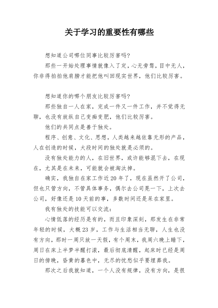 关于学习的重要性有哪些_1