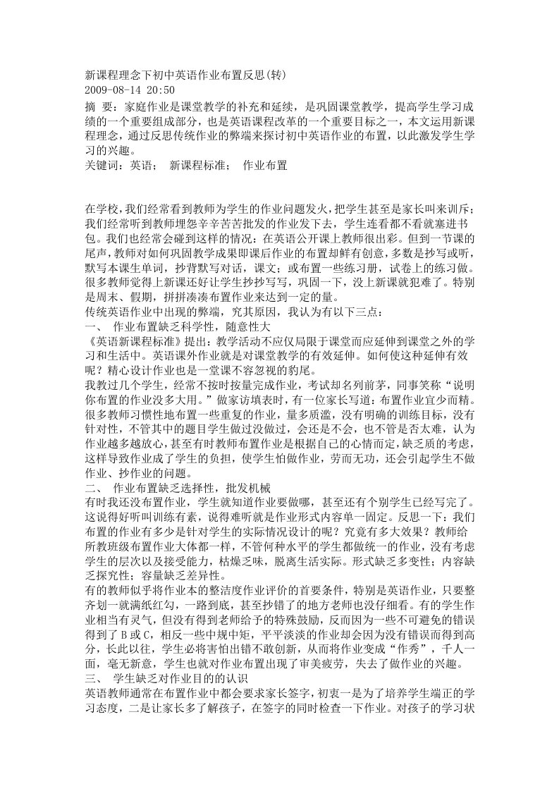 新课程理念下初中英语作业布置反思