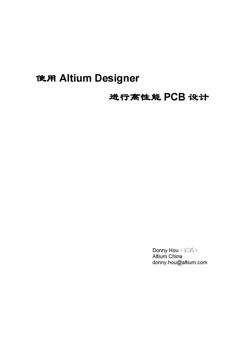 《使用altium