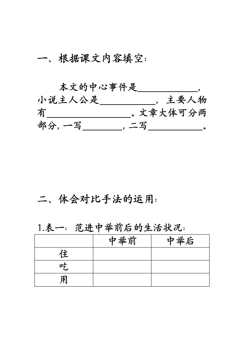 范进中举小组任务