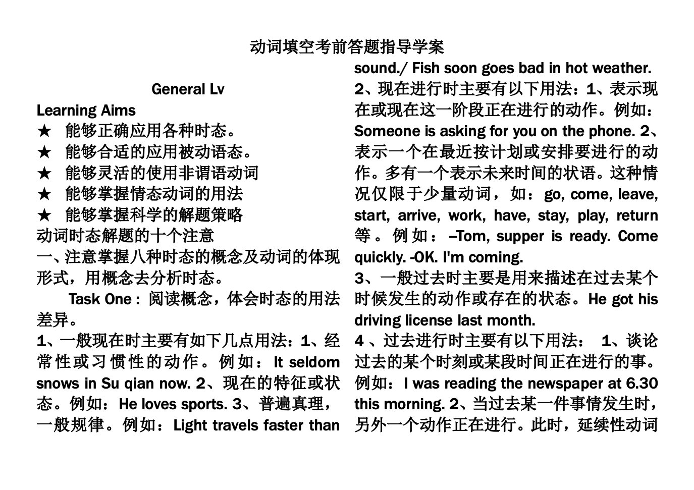 动词填空考前答题