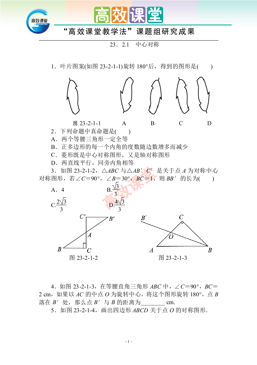 课后练习23．21