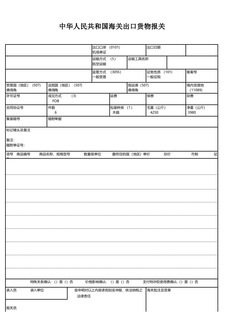 出口报关单草单