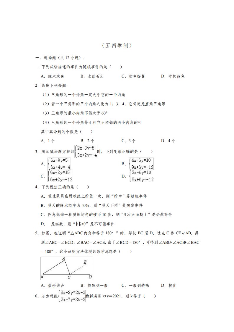 2020-2021学年山东省烟台市招远市七年级(下)期中数学试卷(五四学制)(含解析)