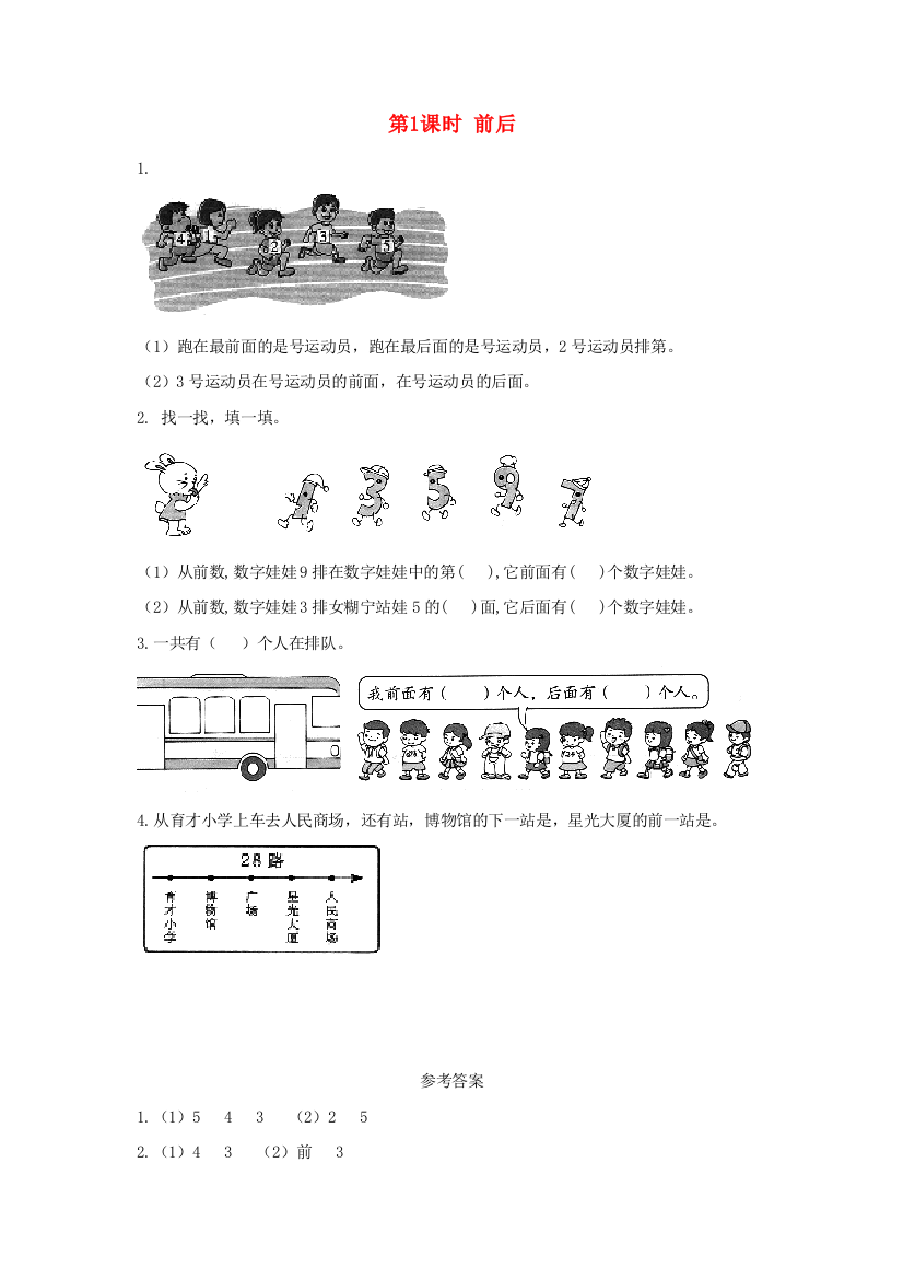 2021秋一年级数学上册