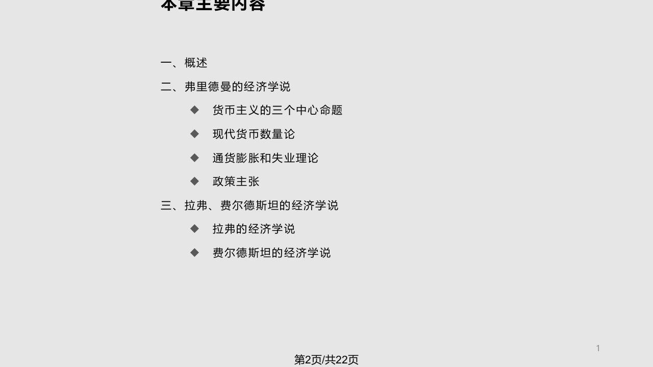 现代货币学派和供给学派