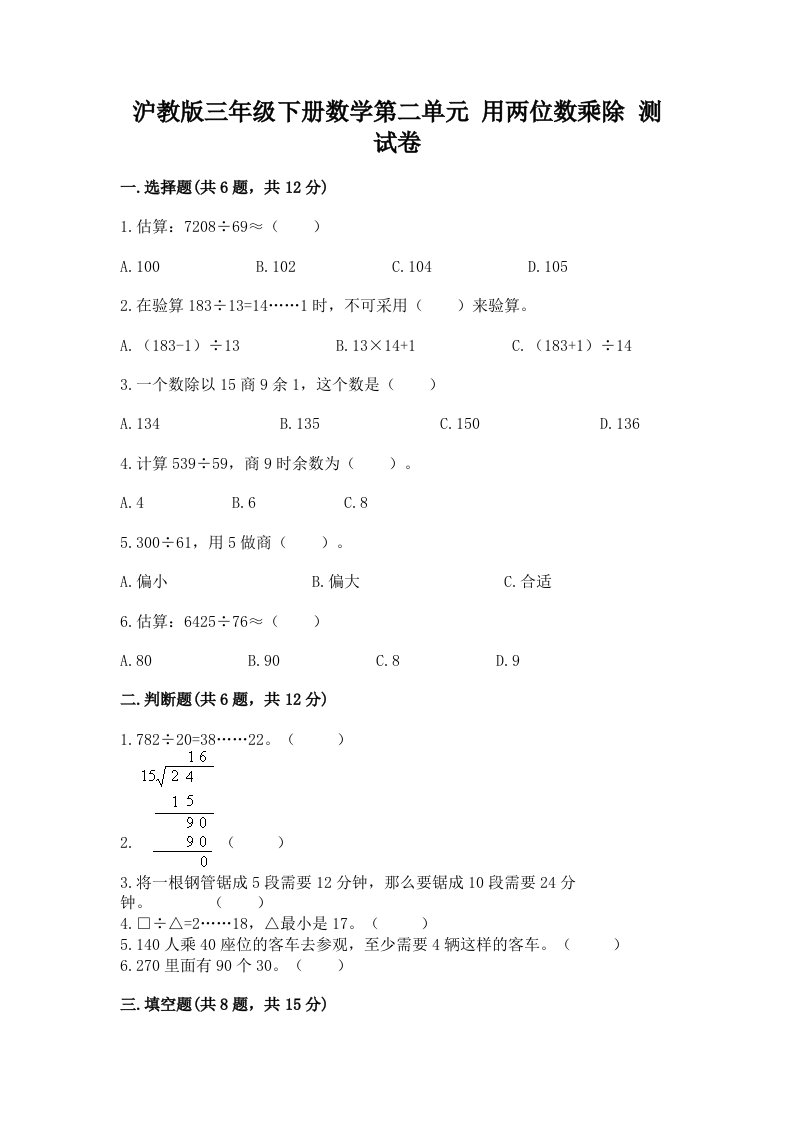 沪教版三年级下册数学第二单元