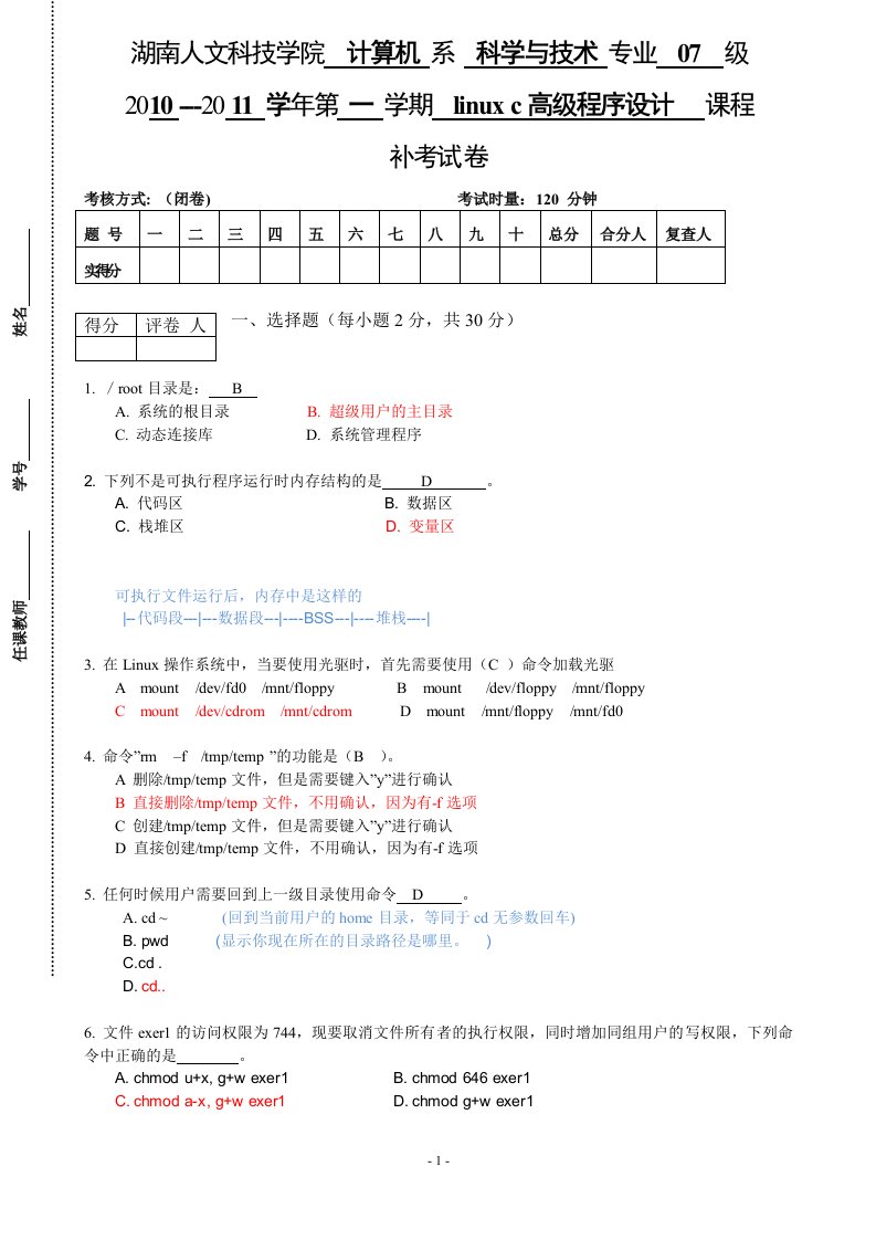 linux_c高级程序设计试卷有答案