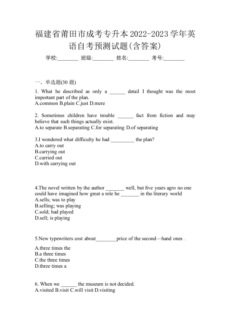 福建省莆田市成考专升本2022-2023学年英语自考预测试题含答案