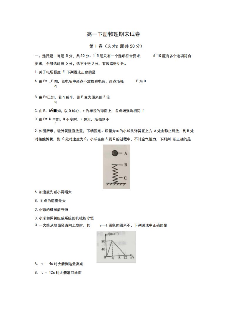 最新山东省潍坊市高一下学期期末考试物理试题含答案