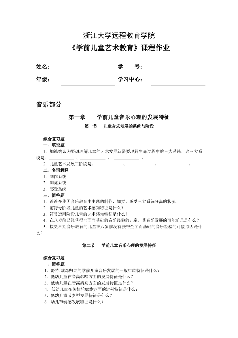 学前儿童艺术教育离线作业