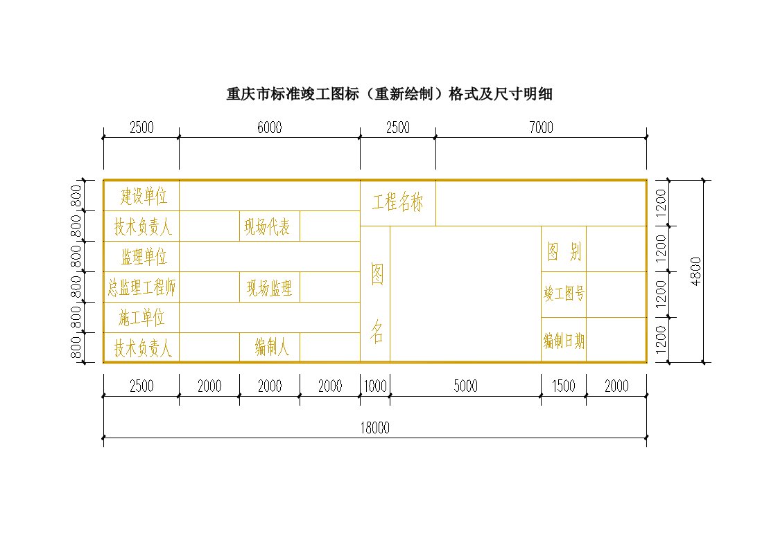 重庆市标准竣工图标