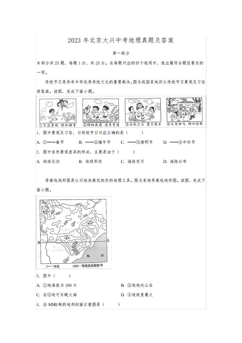 2023年北京大兴中考地理真题及答案