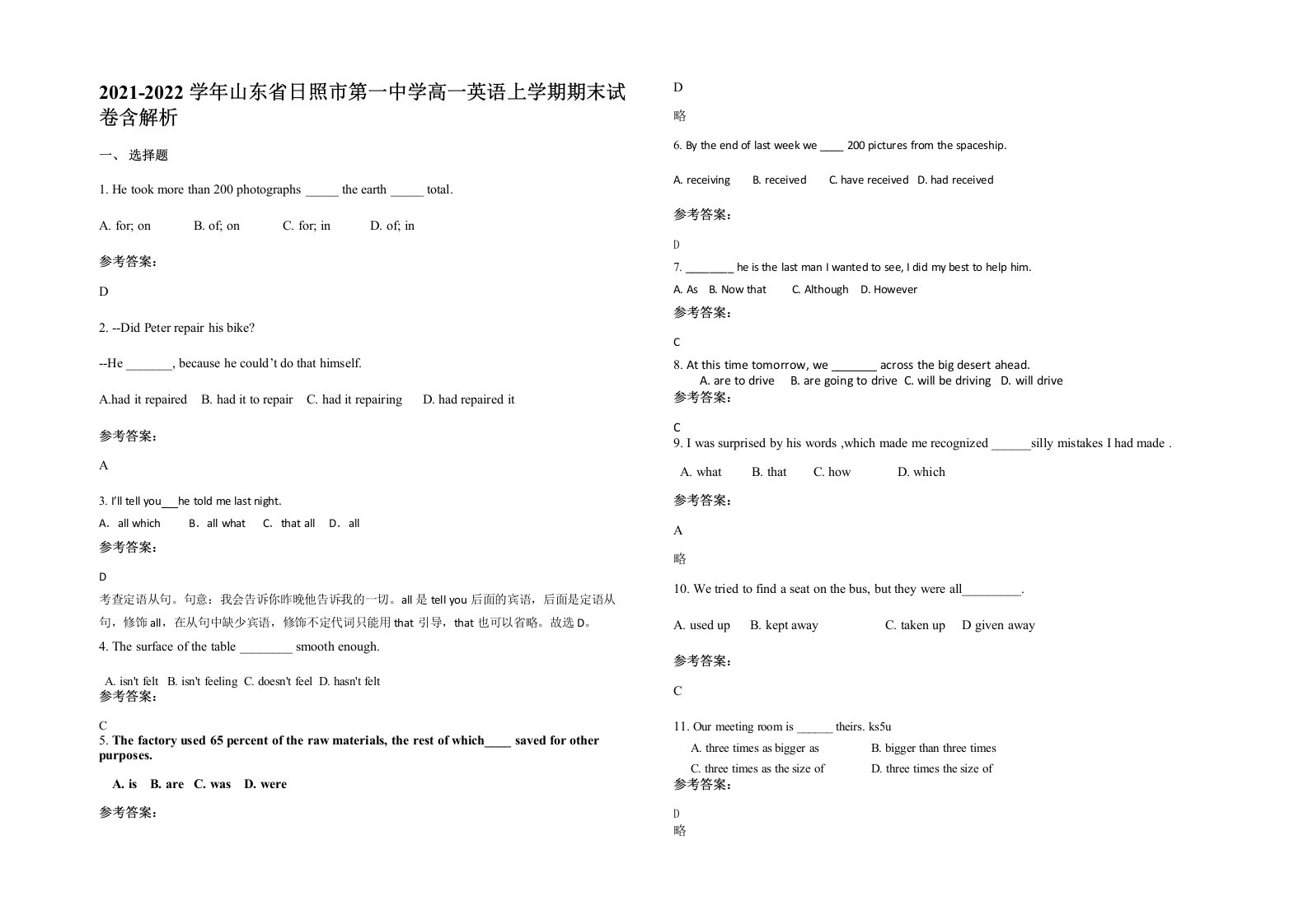 2021-2022学年山东省日照市第一中学高一英语上学期期末试卷含解析