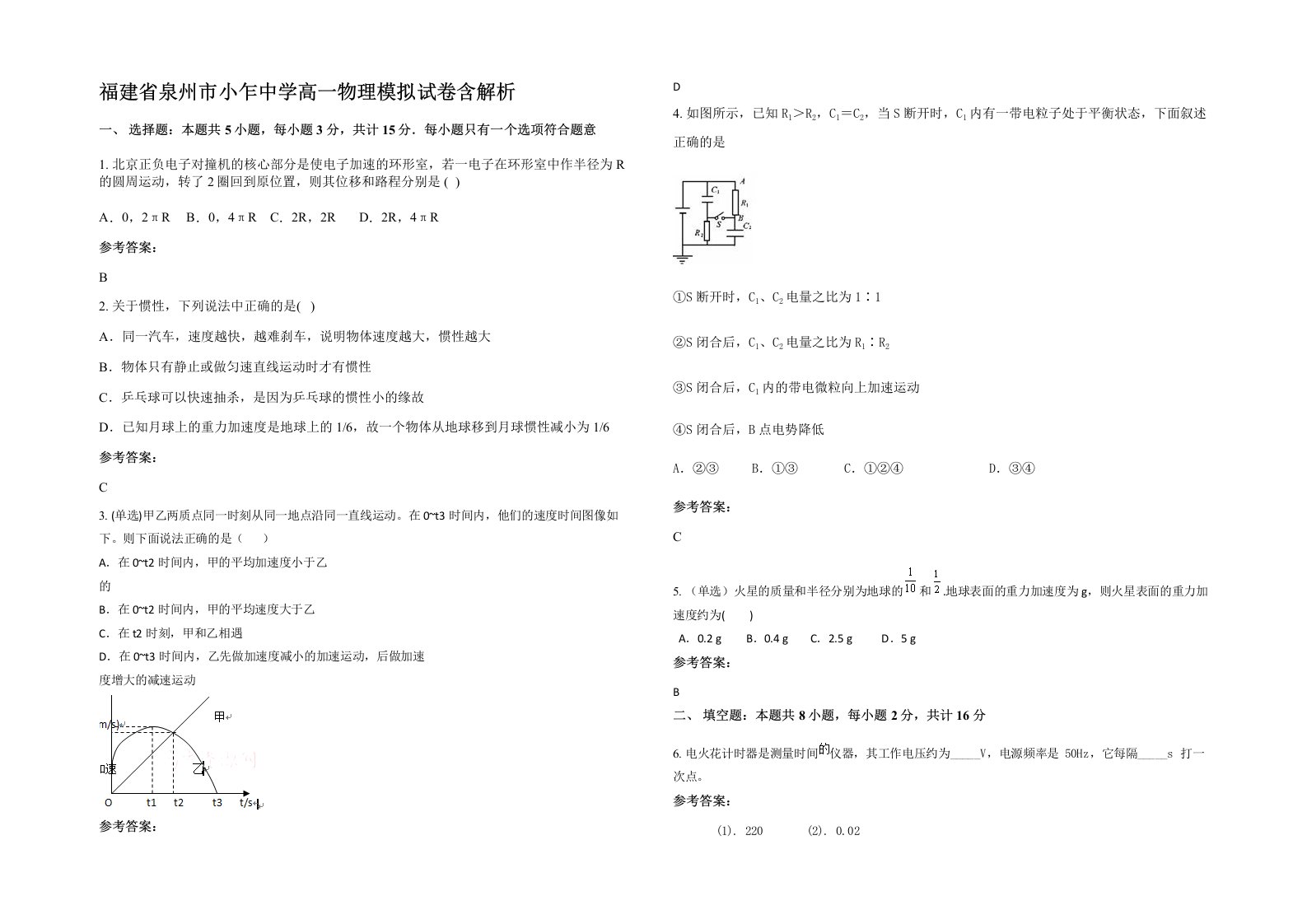 福建省泉州市小乍中学高一物理模拟试卷含解析