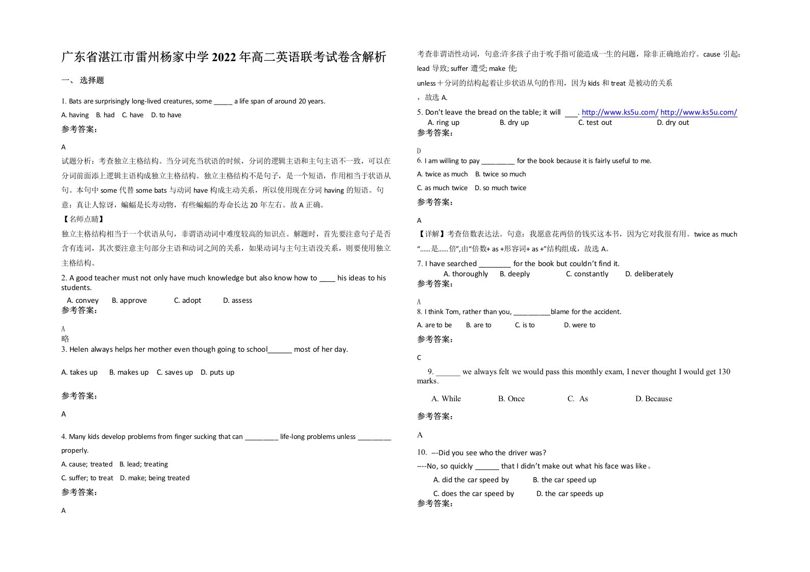 广东省湛江市雷州杨家中学2022年高二英语联考试卷含解析