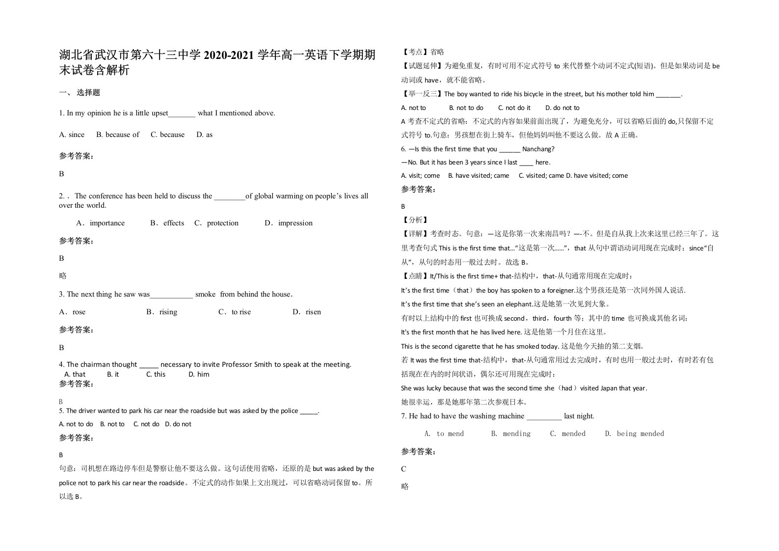 湖北省武汉市第六十三中学2020-2021学年高一英语下学期期末试卷含解析